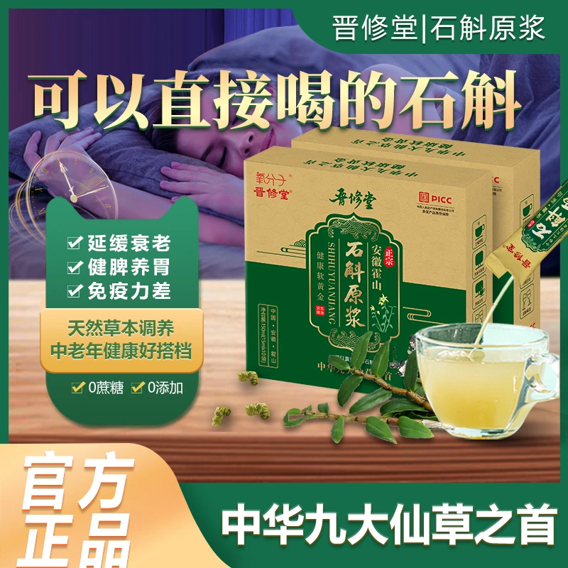 2霍山石斛原浆石斛原液食养便捷四盒装甄选