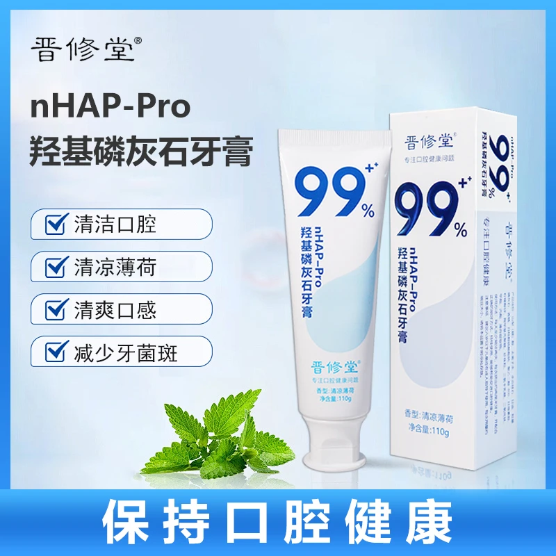 【直播推荐4支装】晋修堂羟基磷灰石牙膏牙周护理110g/支 清新护龈