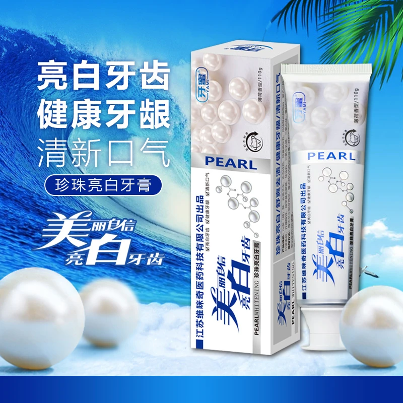 牙蜜珍珠不含氟亮白牙膏110g去渍亮白健康牙龈清新口气护龈炫白
