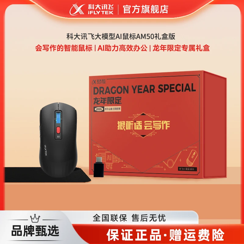 【新年】科大讯飞大模型AI鼠标AM50礼盒版会写作语音翻译蓝牙连接