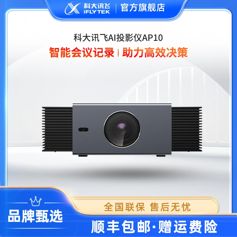 科大讯飞AI无线投影仪AP10智能会议记录助力决策智能会议需求
