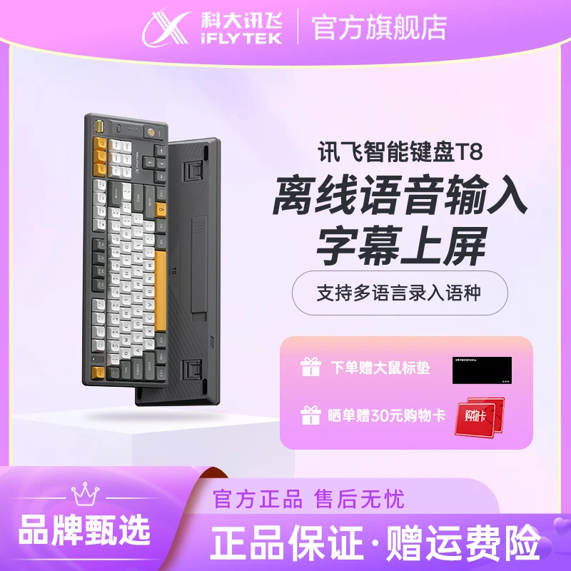 科大讯飞智能键盘T8讯飞键盘语音输入无线蓝牙打字双区87键便携
