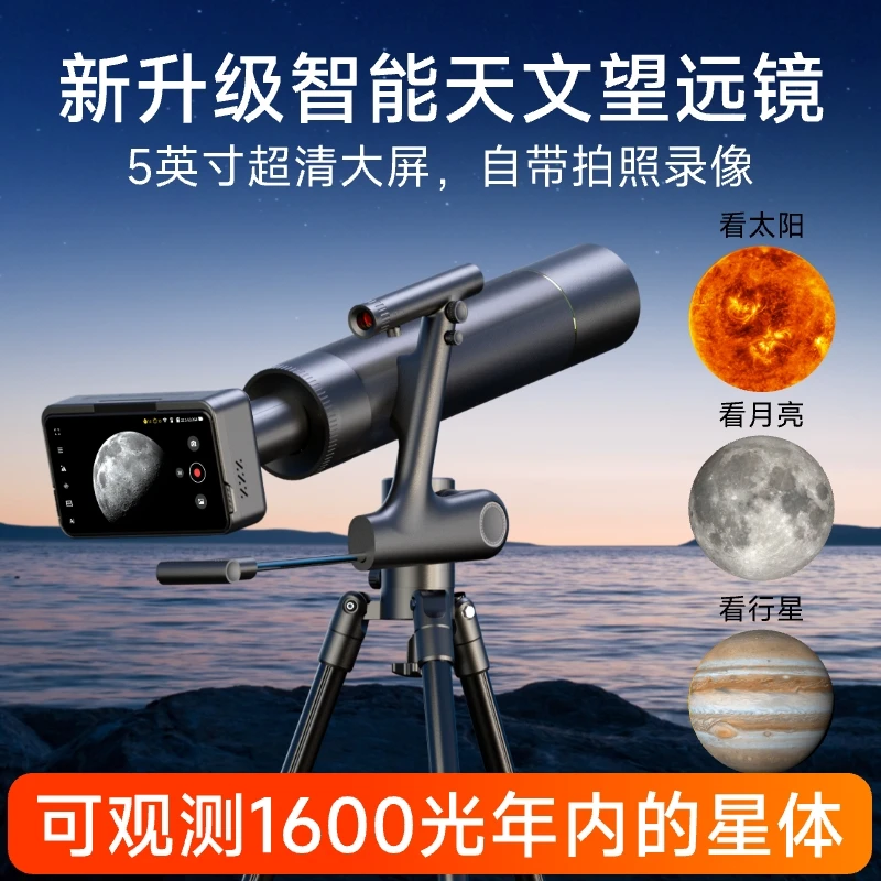 当当狸智能天文望远镜专业级高倍高清中小学生专用带拍照录像