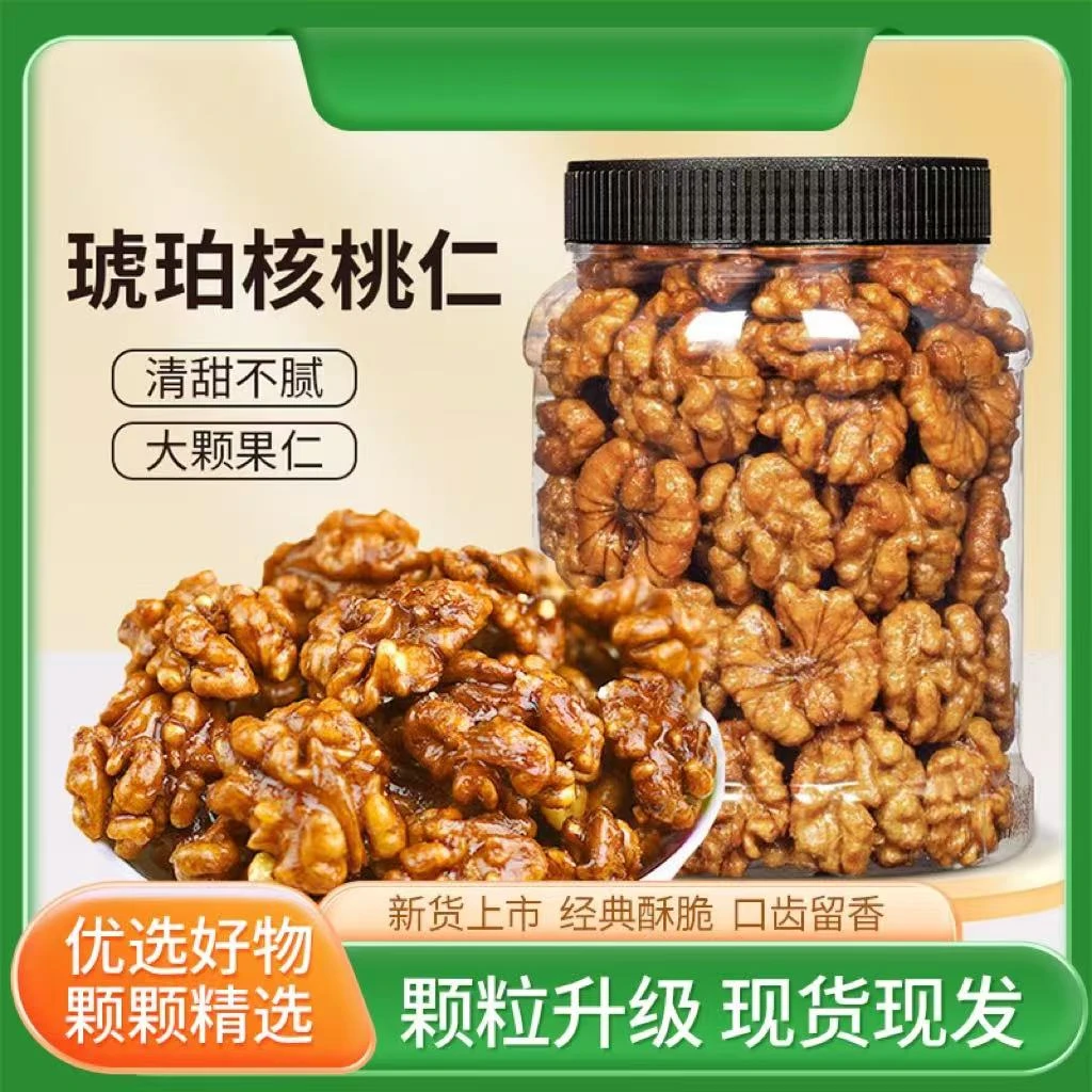 新货琥珀核桃仁清甜酥脆坚果干果罐装办公休闲小零食大颗粒核桃仁