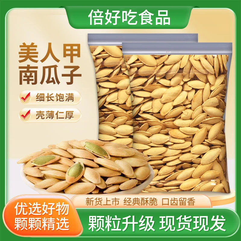 【2025专享】新货新疆美人甲南瓜子粒大椒盐味大包休闲坚果炒货