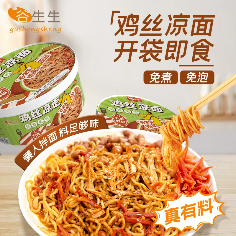 谷生生鸡丝凉面正宗四川成都免煮免泡便捷速食小吃拌面245g
