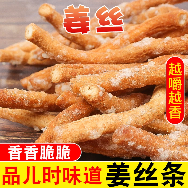 江丝糕点山东姜丝子怀旧老式传统特产点心老式姜丝