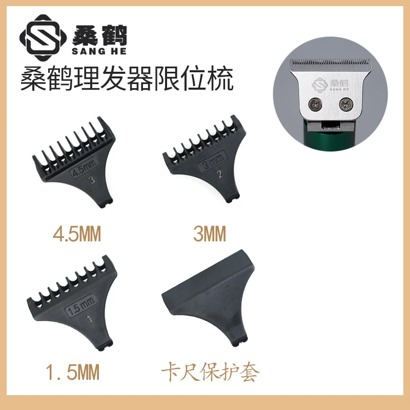 【桑鹤电器】桑鹤理发器礼包卡尺充电器养护油毛刷电池充电器配件