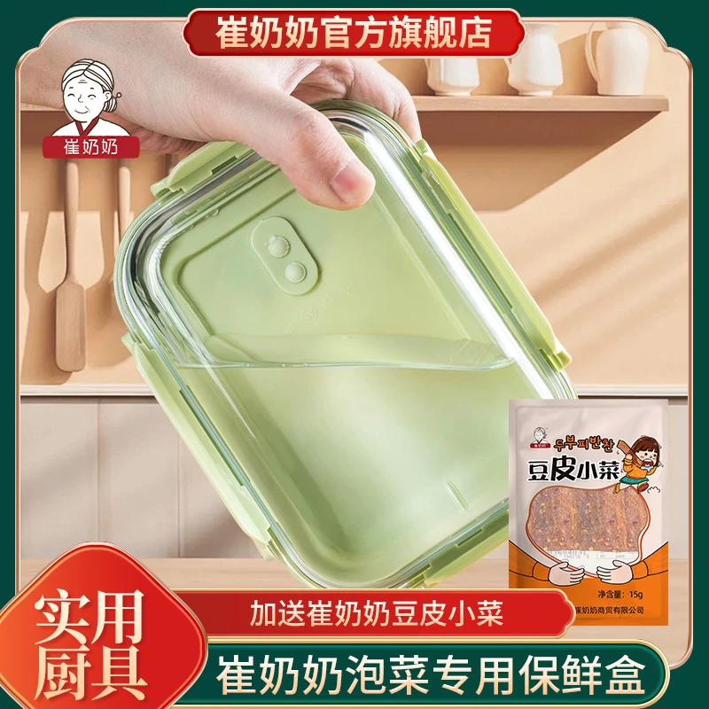 泡菜专用保鲜盒+送崔奶奶香辣豆皮小菜小零食劲道15g