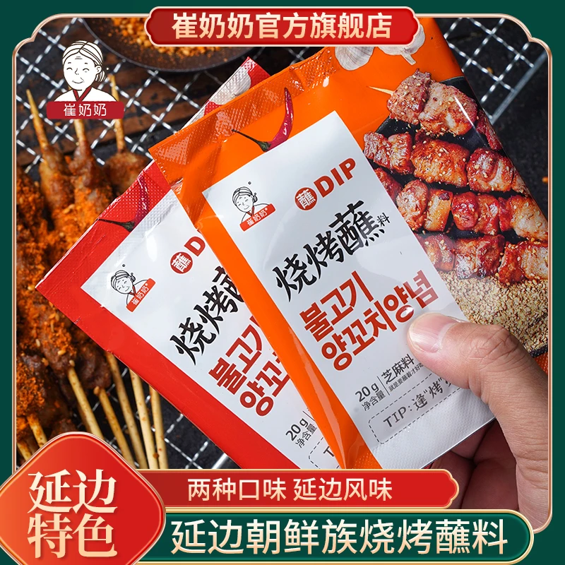 延边风味烧烤料孜然粉烧烤调料韩式烤肉蘸料烤羊肉串料组合8小包
