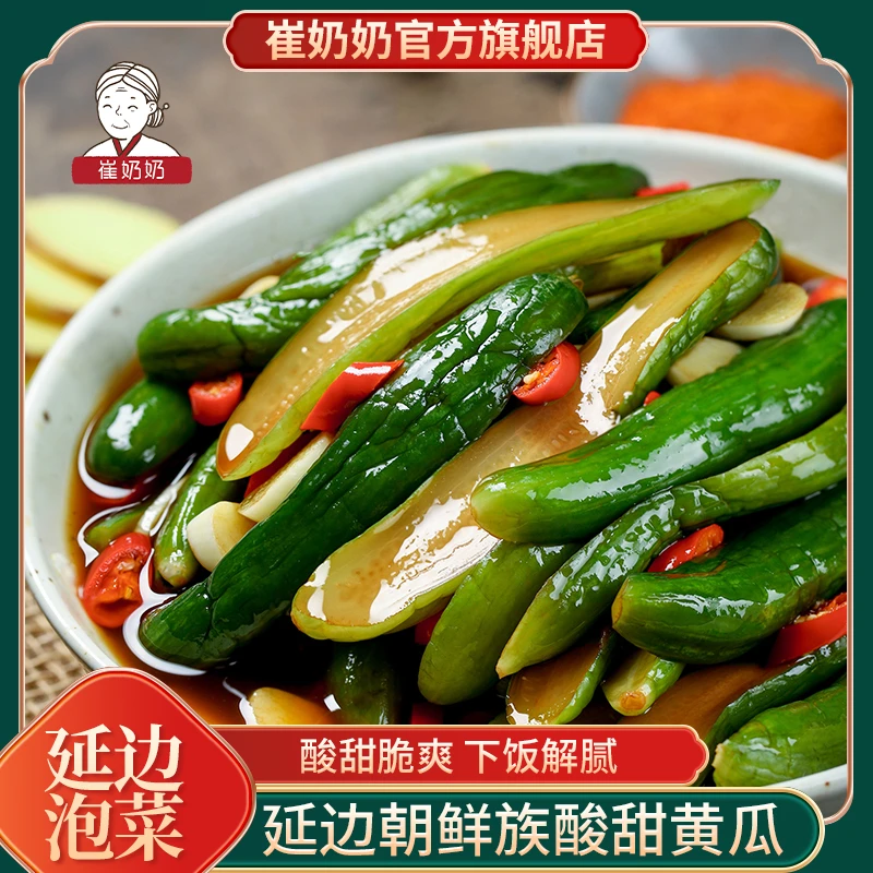 崔奶奶酸甜黄瓜280g瓶装300g/400g袋装 东北延边朝鲜族香辣小黄瓜