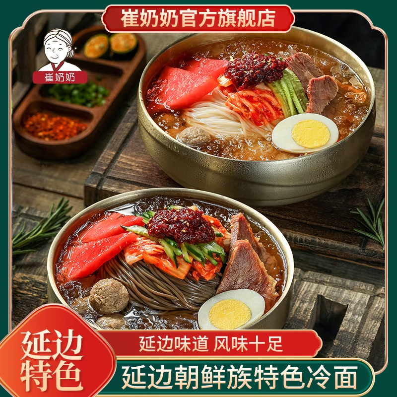 【直播福利】荞麦冷面劲道朝鲜族冷面延边特产冷面速食酸甜爽口汤汁