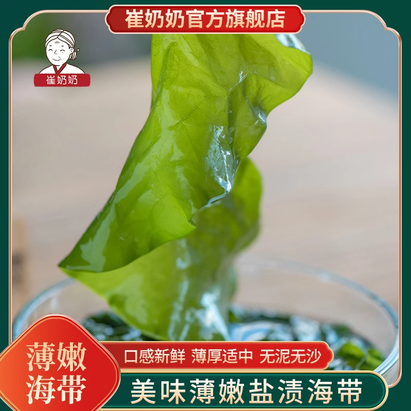 崔奶奶新鲜薄嫩韩国式海带汤盐渍海带海藻海带汤海带500g干净
