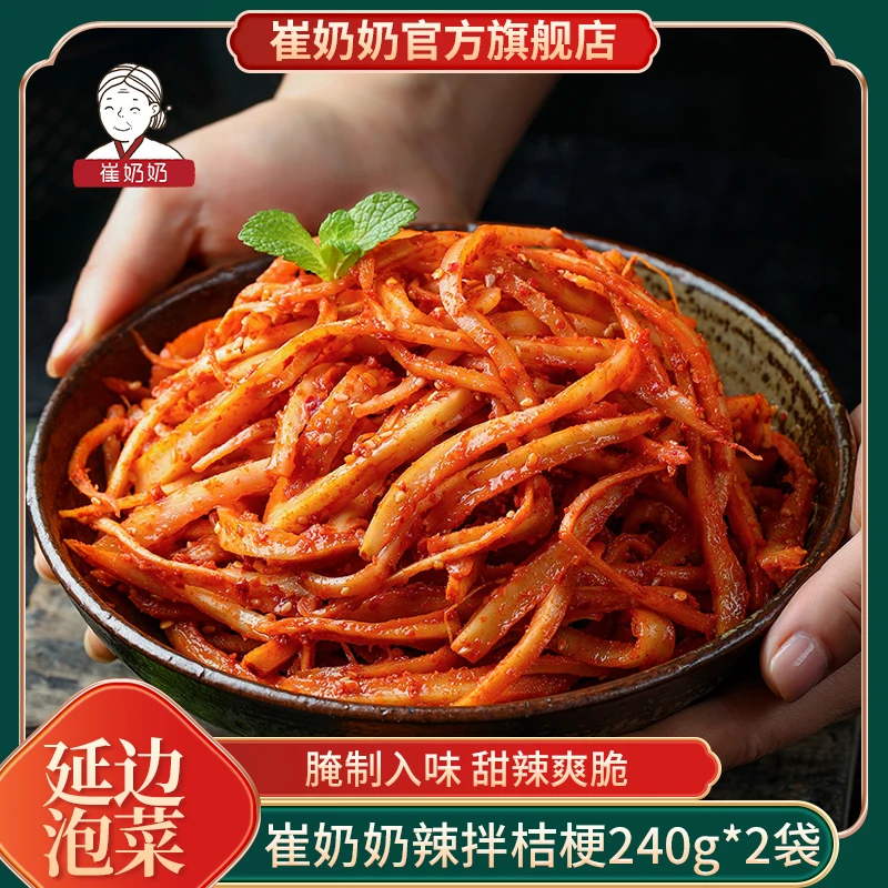 【崔奶奶】桔梗240g*2袋r