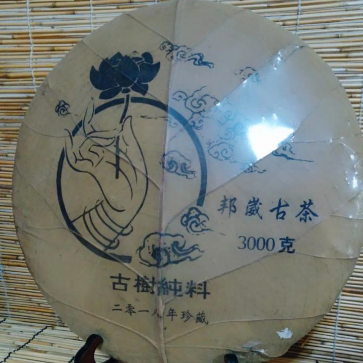 普洱茶邦崴古树生茶荷叶包3000克饼