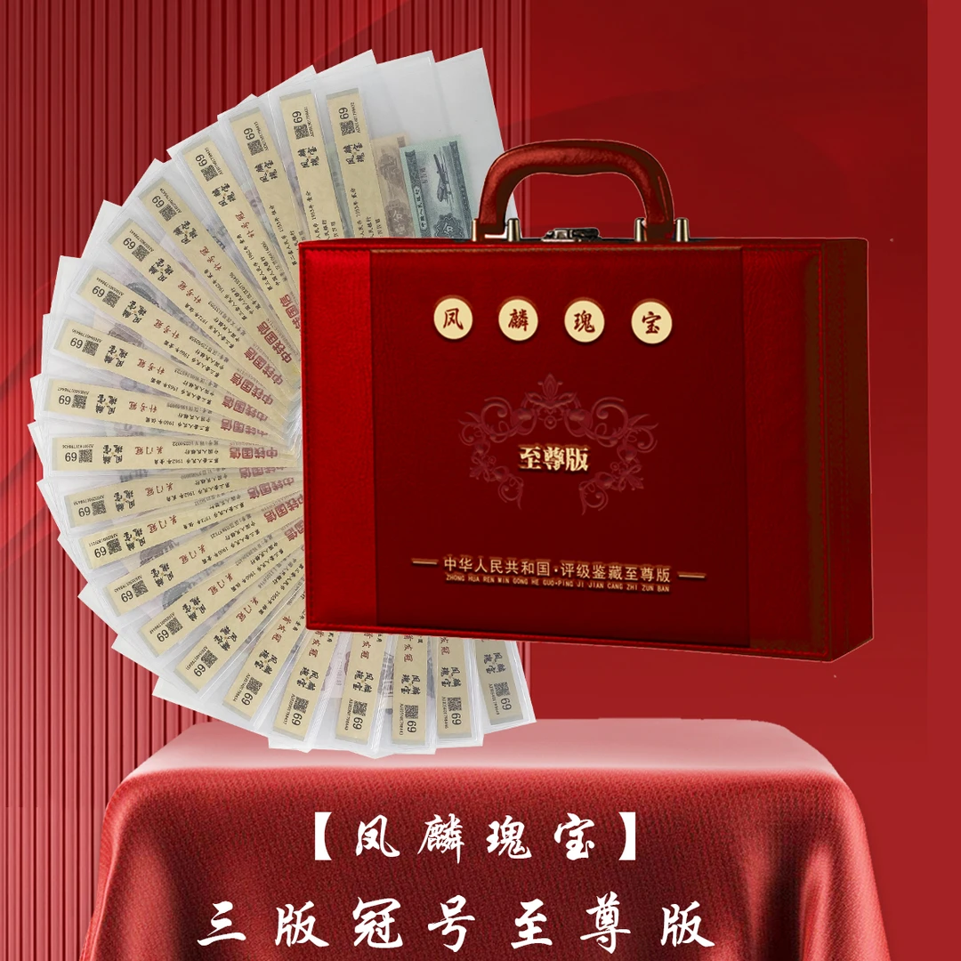 【凤麟瑰宝】第三套人民币冠号全套21枚（首/关/补）评级XB