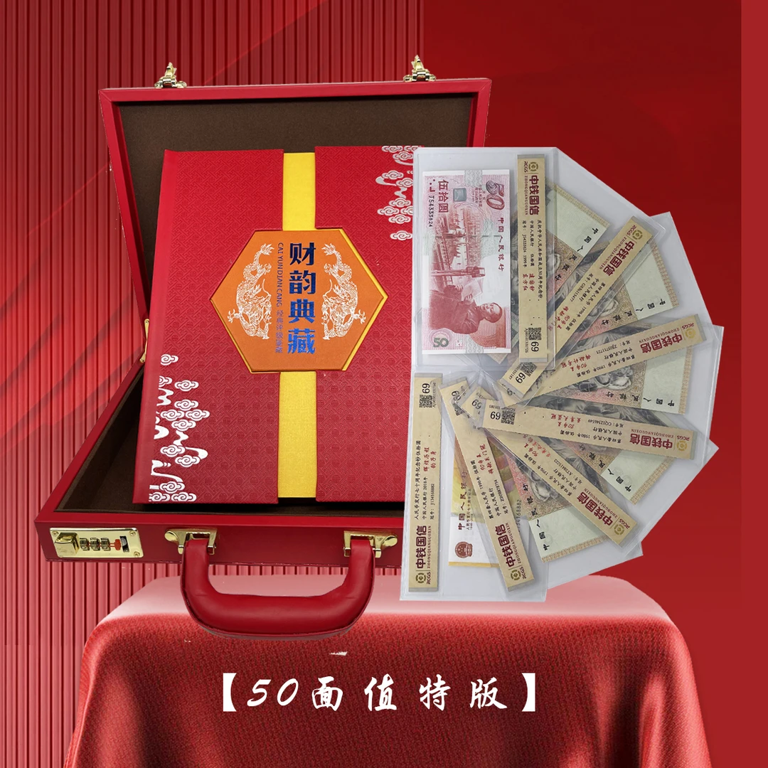 第四套人民币盛世财富50面值特别版含80版5069分评级XB