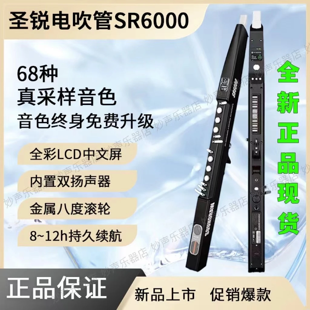 圣锐SR6000电吹管新款正品演奏乐器国产品牌