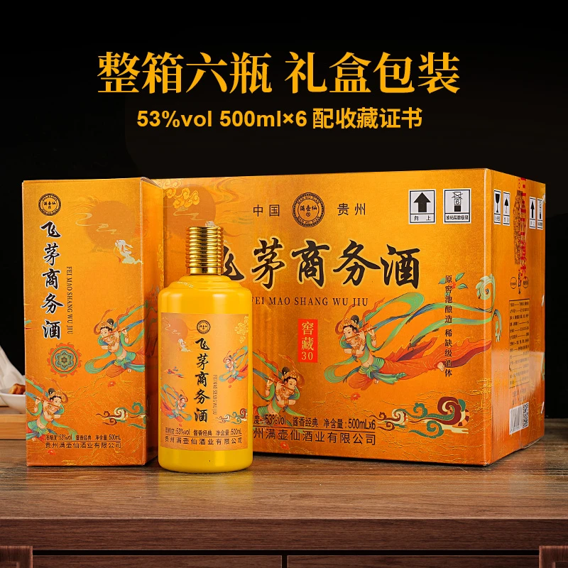 满壶仙商务酒整箱礼盒装53度500ml*6瓶酱香风味