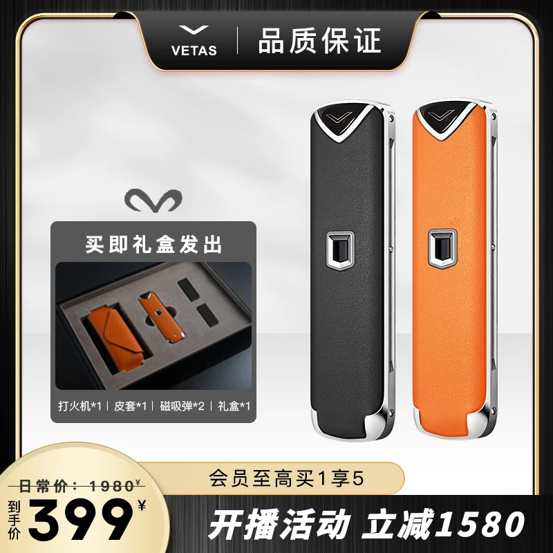 【专卖店-amy】VETAS VISION品牌智能升降充电打火机