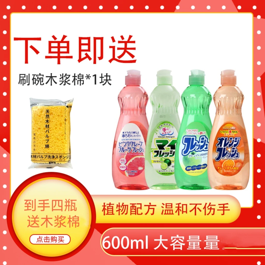 【四瓶送木浆棉】日本进口火箭可洗果蔬洗涤剂温和不伤手洗洁精600g