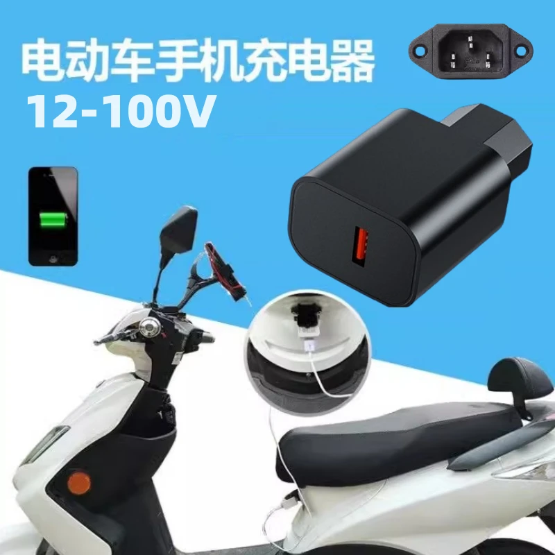 快充电动车手机充电器外卖电瓶车改装充电接口转换插头三轮车载充