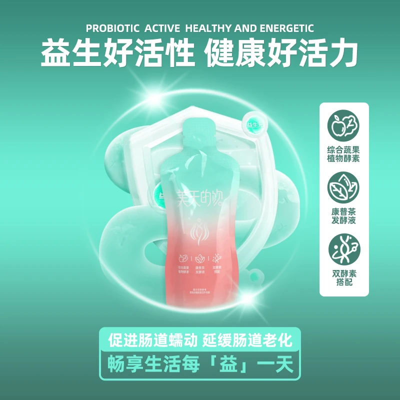 【雪姐专属】膳百氏益生元果蔬酵素饮品