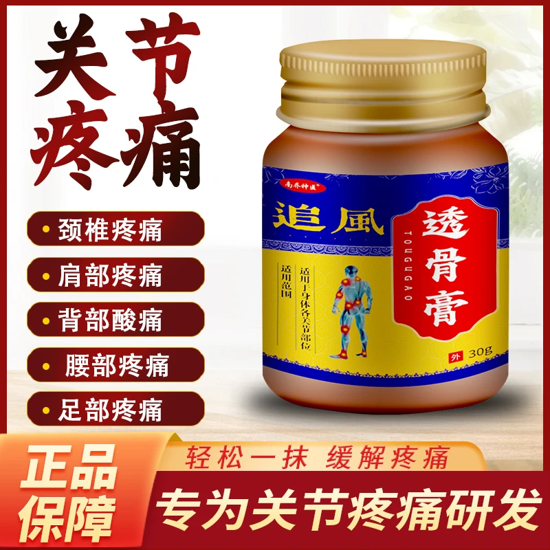 【试用不满意包退换】腰颈肩膝腿舒筋活络居家用品草本追风透骨膏