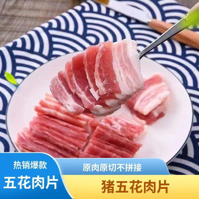 吉羊羊【干净实惠】五花肉片生新鲜猪肉带皮五层免刀切肉