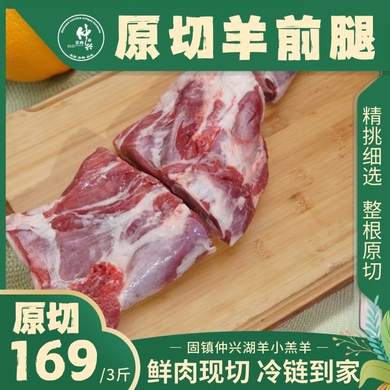 ZHONG XING YANG ROU/仲兴羊肉切块羔羊前腿新鲜带骨羊腿纯正冷链
