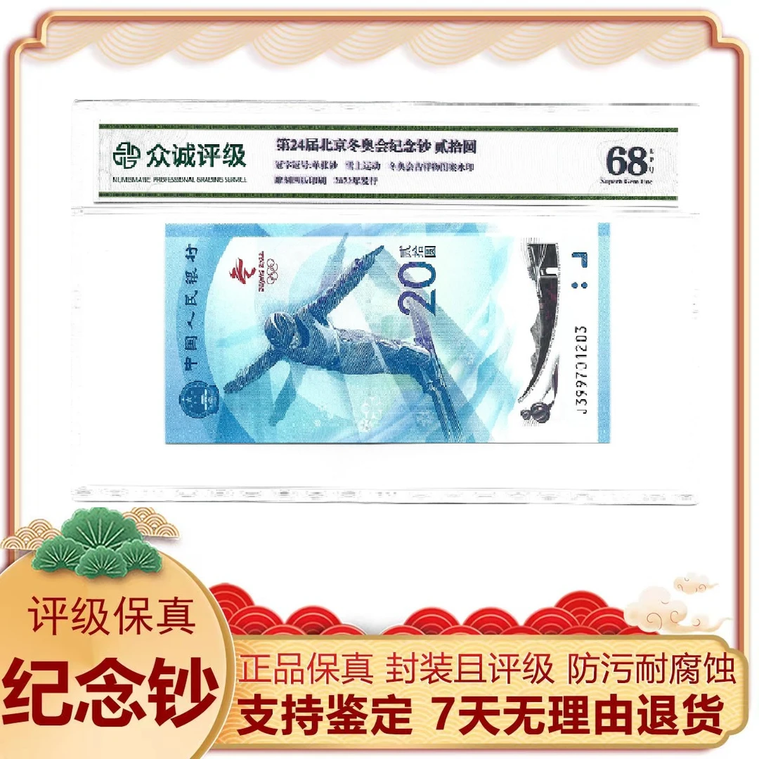 1张随机 2022年冬季奥运纪念钞单张 不挑号 冰钞或者雪钞随机发货