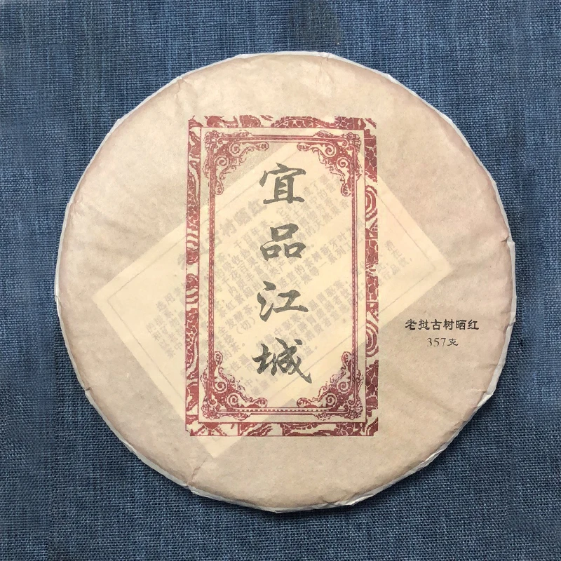 云南普洱大叶种老挝边境古树茶，萎凋揉捻发酵晒干压晒红