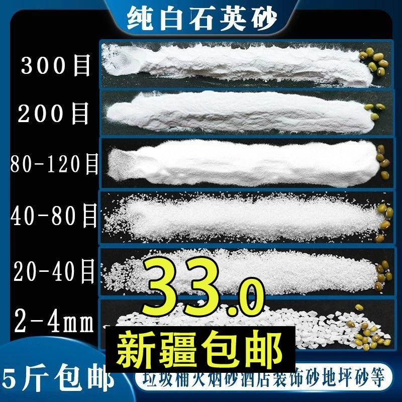 新疆包邮5斤包邮高纯石英砂石英粉白色细砂水处理白沙过滤酒店垃