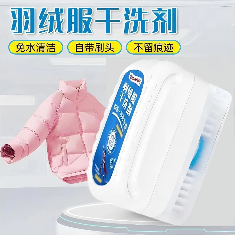 免水洗干洗剂羽绒服擦鞋强力去污不留印带刷头免洗清洗洁剂去黄