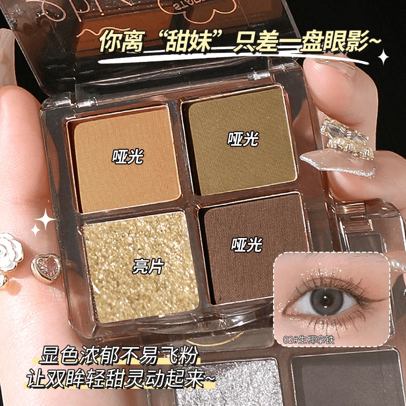 茗希芝四色哑光眼影盘网红爆款百搭大地色烟熏妆珠光亮片甜妹显色