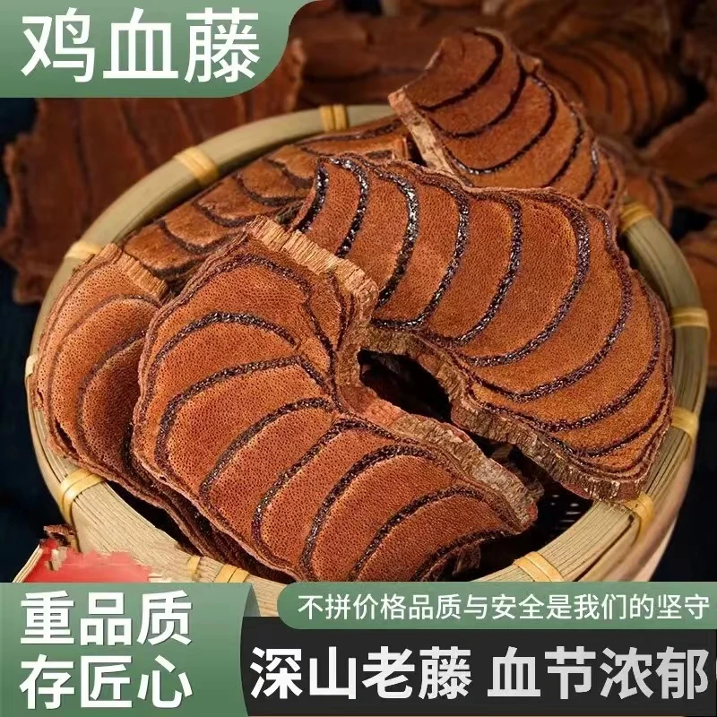 鸡血藤手工老鸡血藤广西挑选干货泡茶泡水泡酒搭枸杞