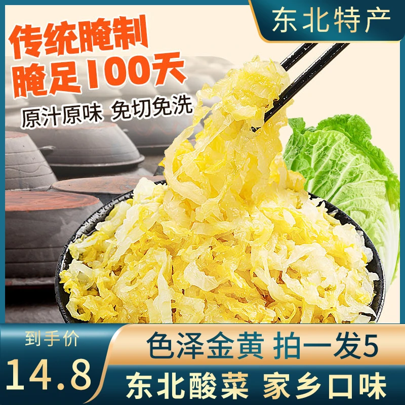 【东北特产】拍1发5斤东北酸菜500g大缸腌制发酵酸菜免切到手5斤