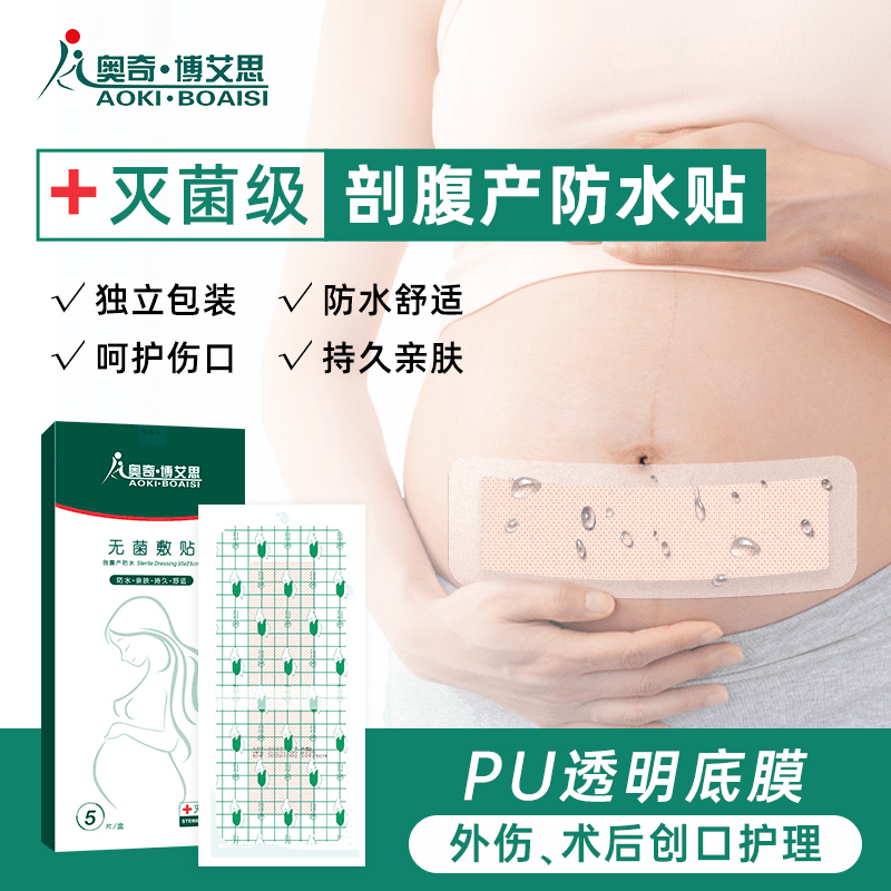 剖腹产防水贴伤口保护PU膜奥奇博艾思防水敷贴灭菌级独立包装大号创口贴无菌敷贴