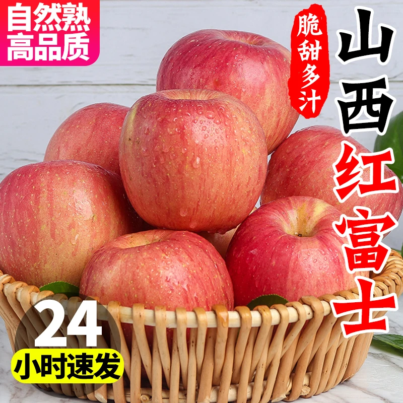 【23年新果】山西新鲜当季晚熟红富士苹果脆甜多汁整箱1-9斤好吃