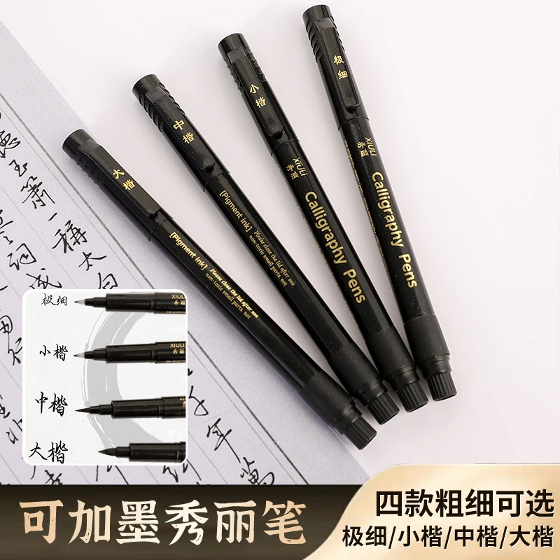 秀丽笔自带笔锋书法练字笔黑色绘画极细软笔颜色练习签名书写毛笔