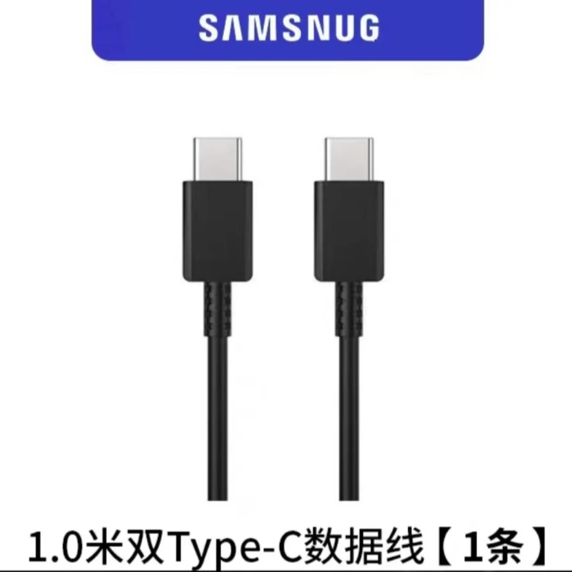 准新品 Samsung/三星 三星双口Type-C数据线（1米）