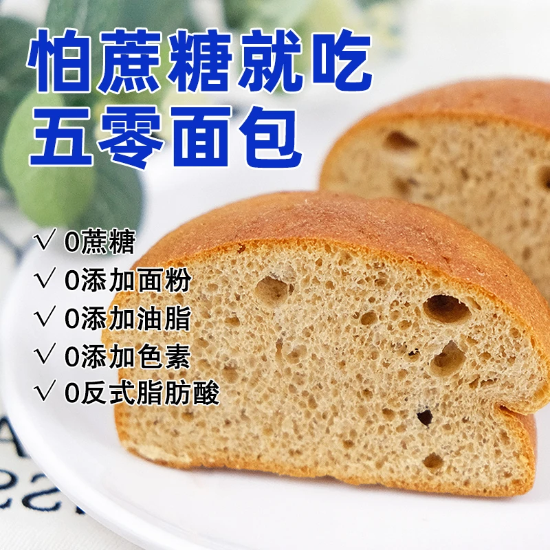 五零面包高蛋白无面粉无蔗糖高纤代餐饱腹欧包解馋办公室零食
