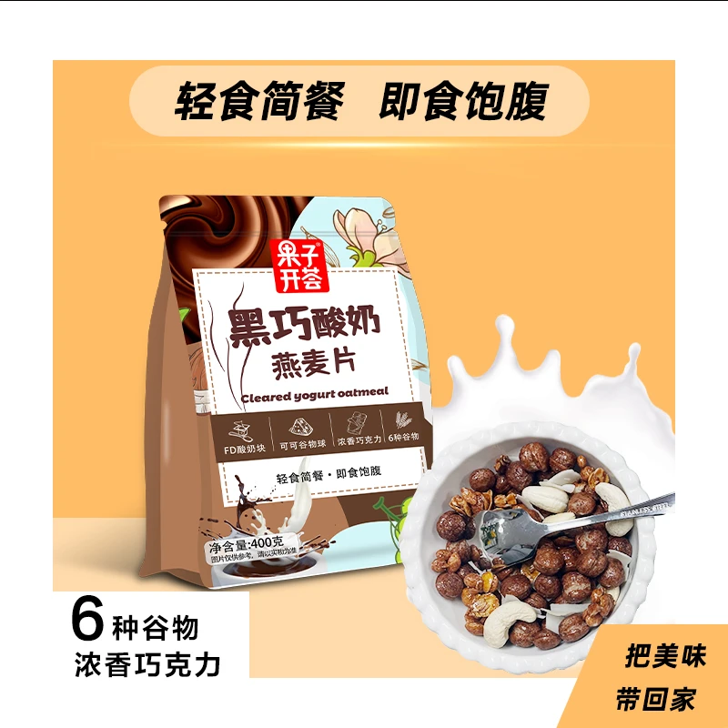 黑巧酸奶燕麦片可可味麦片谷物脆冲泡早餐代餐蔗糖