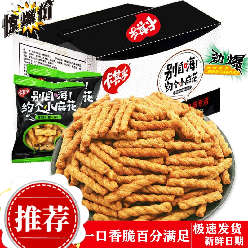 卡其乐香酥小麻花酱汁香酥麻花400g整箱袋装网红怀旧小吃休闲零食