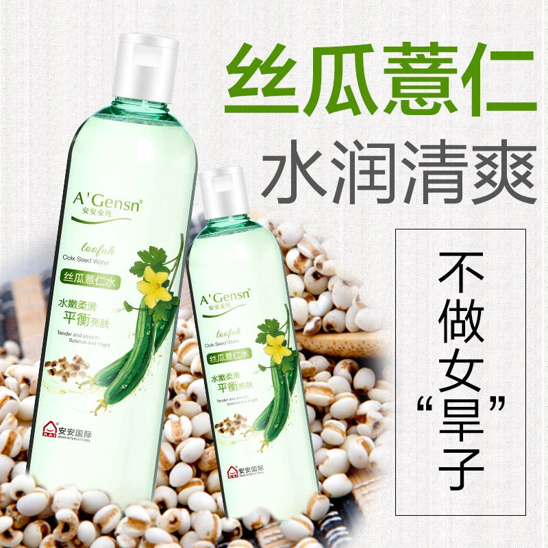 安安金纯丝瓜水原液薏仁水女补水保湿喷雾爽肤水定妆湿敷水化妆水