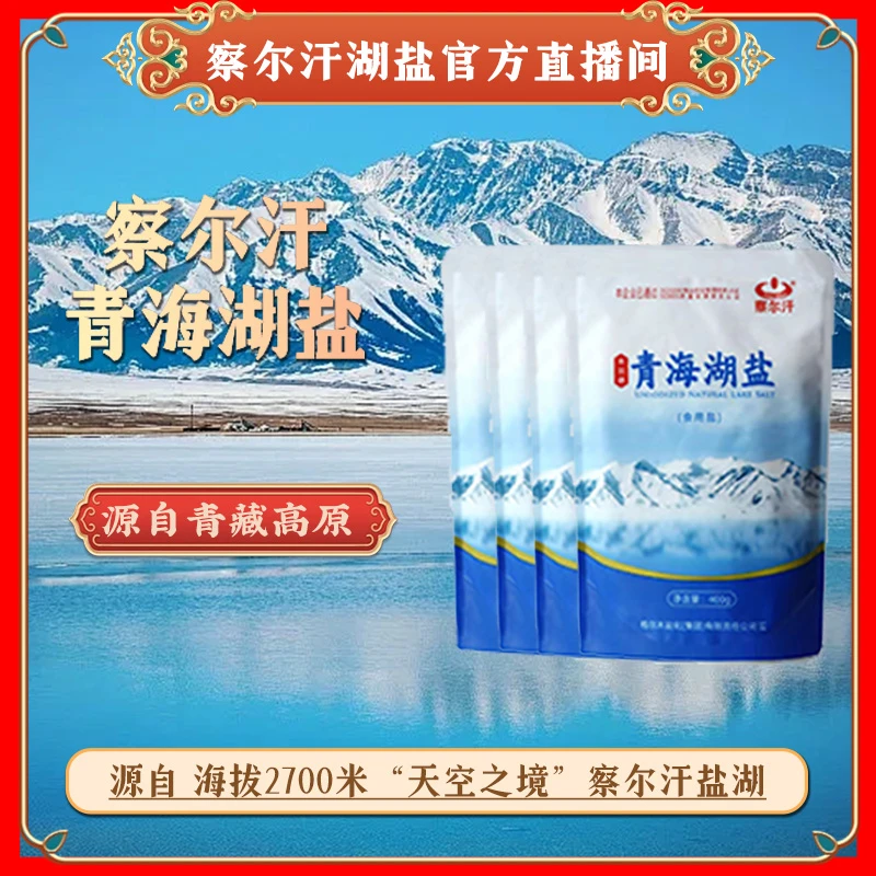 T青海湖盐 察尔汗湖盐 自然结晶无抗结剂未加碘健康食盐400g*多袋