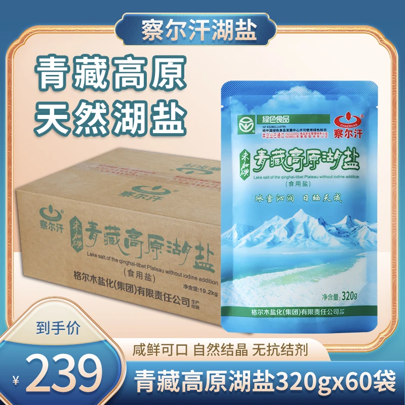 【阿强专属】察尔汗 青藏高原湖盐 未加碘食盐320g*60袋整箱
