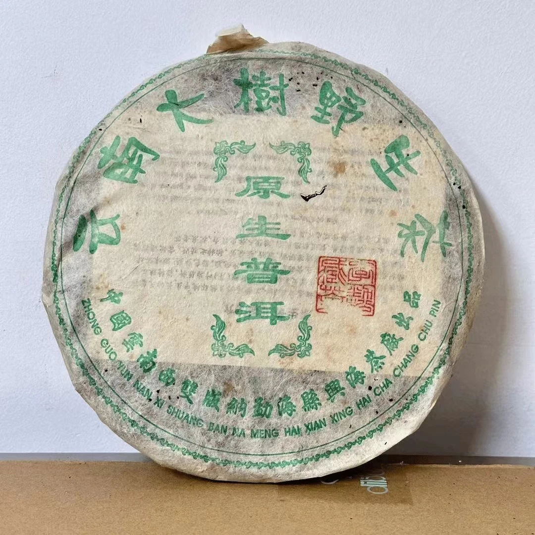 兴海 2003年 班章野生青饼 普洱生茶 357克/片