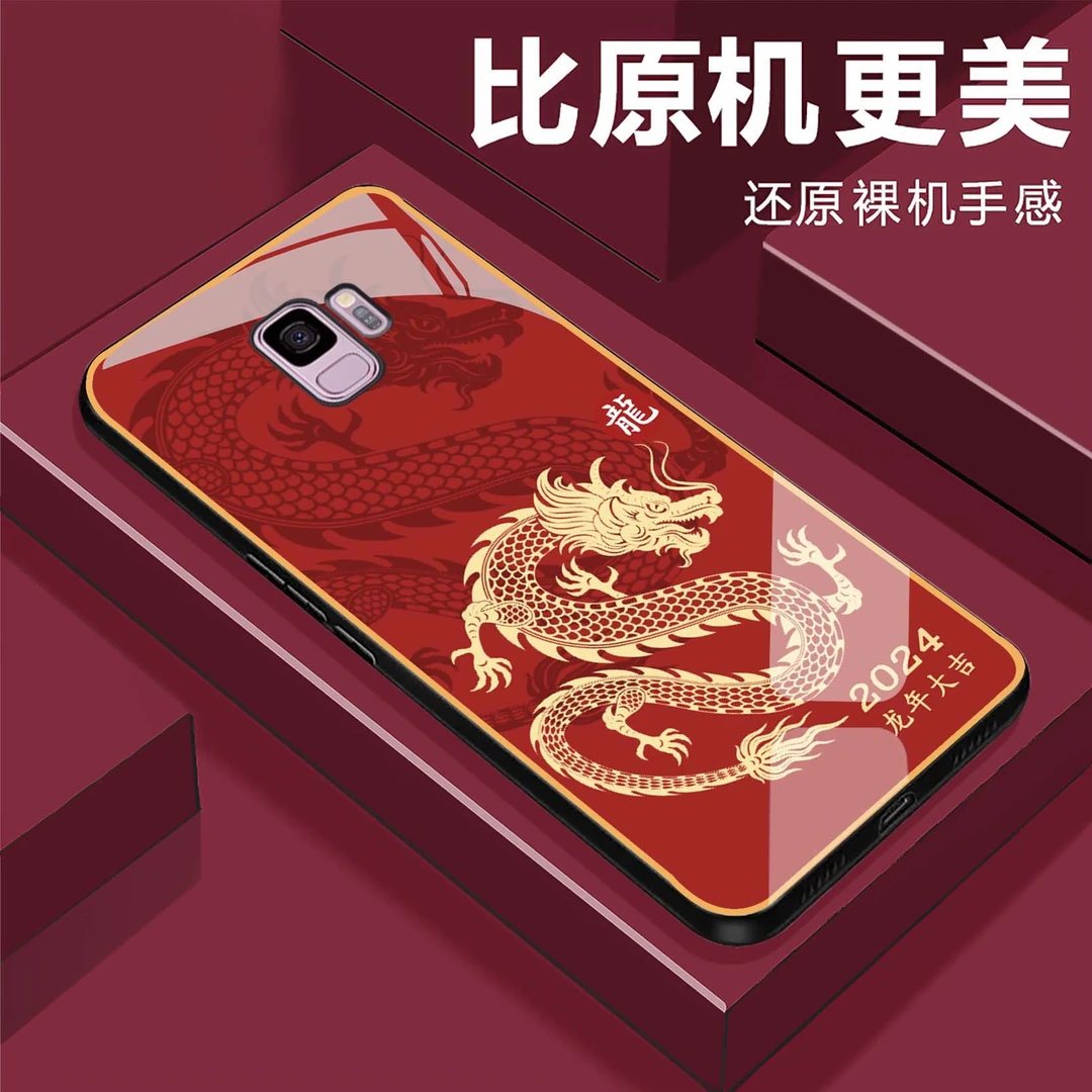 【三星S9/S9+】龙年大吉钢化玻璃手机壳 2024奢华超薄防摔刮