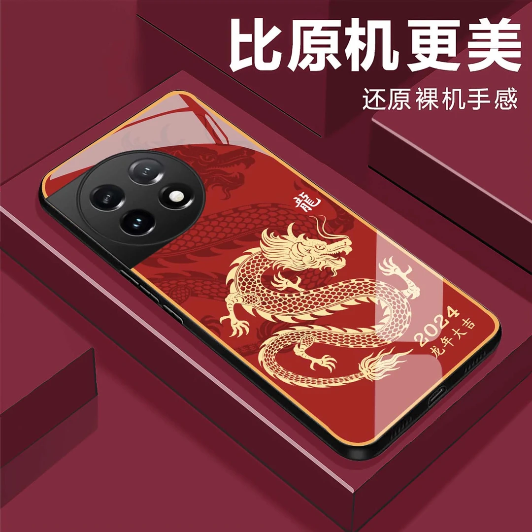 【一加ACE 2 Pro】龙年大吉钢化玻璃手机壳 2024奢华超薄防摔刮